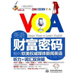 英語財(cái)富密碼 暢聽歐美權(quán)威媒體新聞?dòng)⒄Z 贈(zèng)mp3光盤 錄音制品mp3 財(cái)富人生